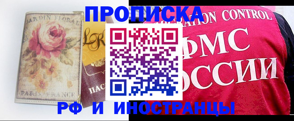 прописка в Новоуральске